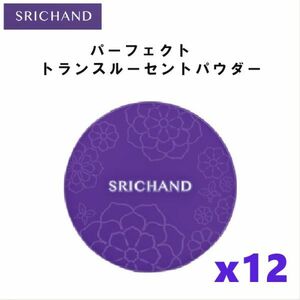 SRICHAND ベア パーフェクト トランスルーセント パウダー スキンケア プチプラ コスメシーチャン お得な12個セット！