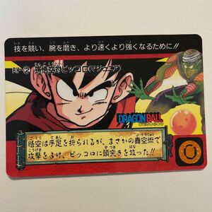 ドラゴンボールZ カードダス 本弾 BH-② 孫悟空 対 ピッコロ マジュニア 1993年 当時物 ヒストリー BH-2 DRAGON BALL