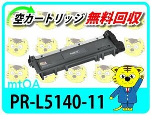 エヌイーシー用 再生トナーカートリッジ PR-L5140-11 4本セット