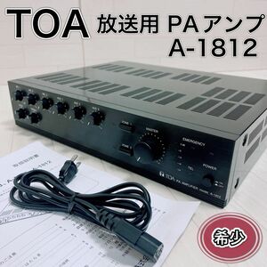 TOA PAアンプ 放送用 A-1812 120W PA機材 チャイム 良品