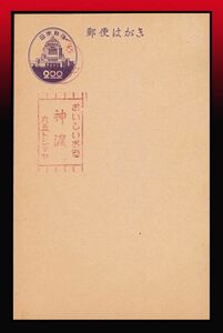 K80百円〜　広告印｜紫旧議事堂2円葉書　和文機械印：岡谷/25/7.18/前8-12※薄印難読 広告：おいしいお酒/神渡/丸五トシヤマ　記念押印