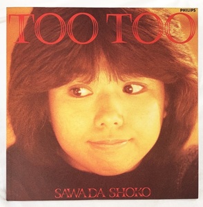 沢田聖子 Too Too 冷たい言葉で傷つけて 黄昏の街 中古レコード LP 20230901