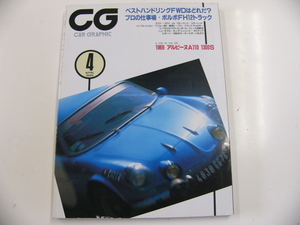 CAR GRAPHIC/1996-4/ホンダ　インテグラ　　ルノー