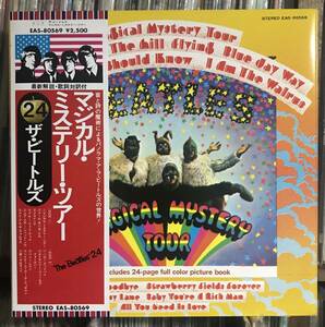 ザ・ビートルズ/ マジカル・ミステリー・ツアー　LP 帯 ブックレット　The Beatles Magical Mystery Tour 