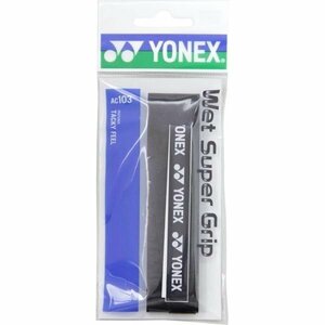 ヨネックス バドミントン グリップ YONEX ウェットスーパーグリップ AC103 (1本入り) 007 ブラック テニス 軟式 硬式 ラケット