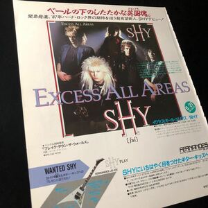 1122-1レア切り抜き　SHY - フェルナンデス広告　1987年　シャイ　イクセス・オール・エリアズ　ギター