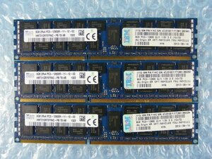 1KWQ // 8GB 3枚セット 計24GB DDR3-1600 PC3-12800R Registered RDIMM 2Rx4 HMT31GR7EFR4C-PB 47J0169 90Y3111 //IBM System x3550 M4取外