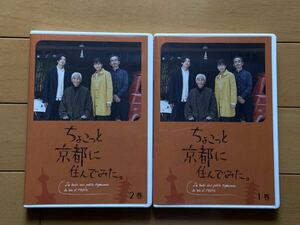 ちょこっと京都に住んでみた。　木村文乃　近藤正臣　DVD レンタル専用品　美品