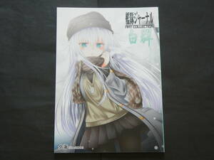 【同人誌 同梱対応】艦隊ジャーナル ART COLLECTION 白群 夕海 Check Mate! フルカラーイラスト集 (艦隊これくしょん)送料185円～