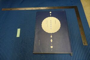 rarebookkyoto　F5B-521　青花的世紀　　展覧会目録　上海博物館　　2013年頃　写真が歴史である