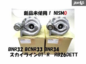 【新品 未使用品!】NISMO ニスモ R3 ターボキット 1441A-RSR47 タービン KIT スカイライン GT-R RB26 BNR32 BCNR33 BNR34 在庫有 棚29-1
