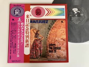 【74年来日記念盤美品】ルフェーヴル・ポップ・クラシカル Raymond Lefevre Pop Classical Best20/恋のアランフェス Aranjuez 帯付LP MAX40