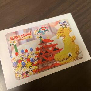 非売品　新婚さんいらっしゃい！ × レゴランド　コラボ　クオカードQUO 当選品 抽プレ 未使用