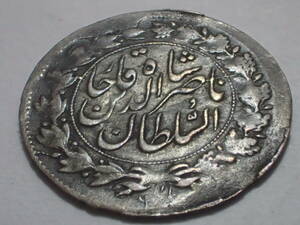 中東イラン ガージャール朝 ヒジュラ歴1303年 Shahi Sefid銀貨 19世紀 イスラム アンティークコイン