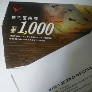 ※※コシダカ　まねきねこ　まねきの湯　株主優待券　1000円×10枚＝10000円分　2024年11月30日まで