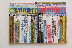 週刊現代　2015/7/4・2016/11/5　２冊　深田恭子　百合沙　たかしょー 最終出品