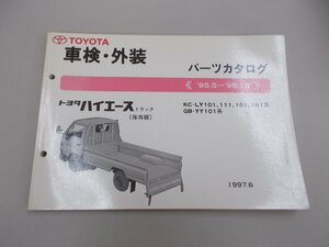 パーツカタログ　H80系　ハイエース トラック　保存版　’95.5～’96.10　1997年6月印刷