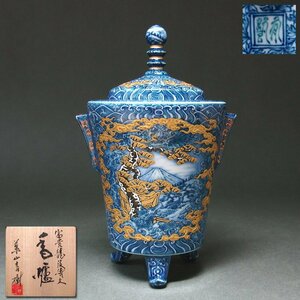 慶應◆超絶技巧の細描陶芸家【葉山有樹】秀逸作 細密染付・盛上金彩 富貴龍波涛文香炉 共箱・個展購入時の色紙作品付