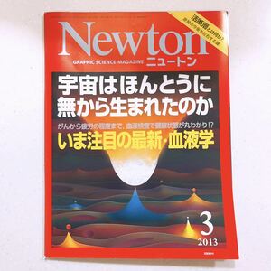 Newton ニュートン 2013年3月号 宇宙はほんとうに無から生まれたのか 23/06/10