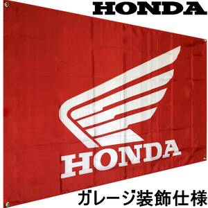 ★ガレージ装飾仕様★H02 ホンダ 旗 HONDA ガレージ雑貨 ホンダ フラッグ タペストリー ポスター