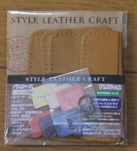 ★新品　レザー　キット　パスケース　イエロー（キャメル）　革　 穴開け済　手縫い　STYLE LEATHER CRAFT　日本製