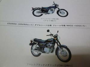 【￥800 即決】ホンダ CD250U MA02型 純正 パーツカタログ 2版
