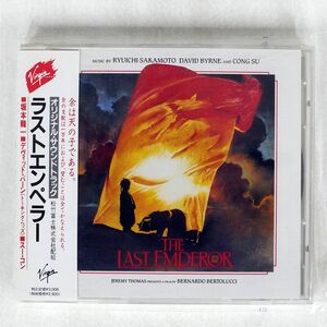 OST/ラストエンペラー/東芝EMI株式会社 VJD-32021 CD □