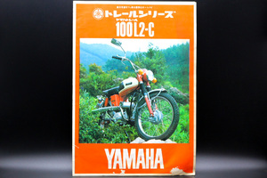 ヤマハトレール 100L2-C / YAMAHA / ヤマハ / バイク / オートバイ / パンフレット / カタログ
