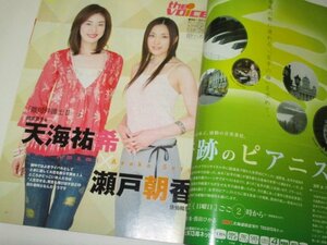 天海祐希×瀬戸朝香/ 草彅剛&松下奈緒&堤真一/ 中居正広金スマの軌跡と奇跡/ 氷川きよし 塚本高史 蒼井優 上戸彩 他/ ザテレビジョン2005