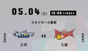 5/4(土) シーホース三河 vs 三遠ネオフェニックス チケット2枚