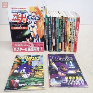 攻略本 SS セガサターン 西暦1999 ラングリッサーIV ガングリフォンII 銀河お嬢様伝説ユナ3 タクティクスオウガ 等 まとめて17冊セット【20