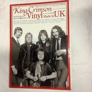 ■ キング・クリムゾン・UKアナログ盤・ガイドブック　King Crimson Vinil Made in UK