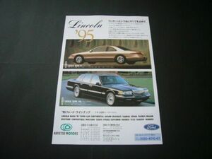 リンカーン マークⅧ / タウンカー 広告 1995年　検：ポスター カタログ