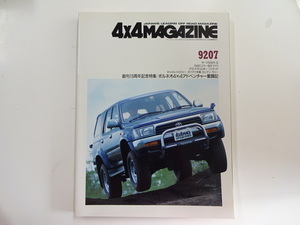 4×4MAGAZINE/1992-7/ハイラックスサーフSSR-G　GMCジミー