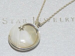 美品 スタージュエリー シルバー ネックレス ☆ 流れ星 デザイン ストーン付きトップ ▼ ペンダント シェル 925 STAR JEWELRY 5G