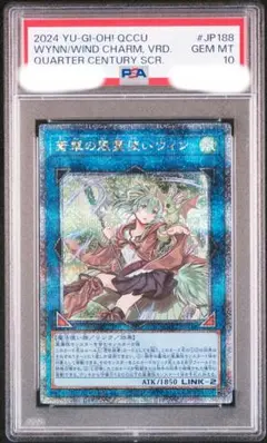 遊戯王 蒼翠の風霊使いウィン 25thシークレットレア PSA10