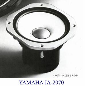 レア物　YAMAHA JA-2070 再着磁　セーム革エッジ　ペア