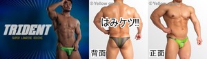 【即決】面積小さ目が人気!! EGDE≪TRIDENT スーパーローライズ ビキニ(XL)Yellow green