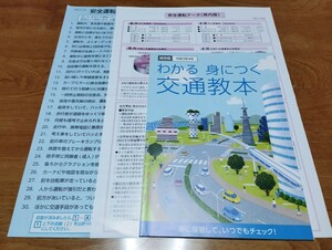 ★わかる 見に付く 交通教本＆安全運転データ(県内版)＆安全運転自己診断セット(｀ー´)★