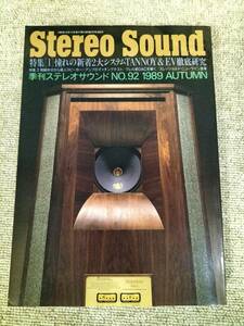 Stereo Sound　季刊ステレオサウンド No.92 1989年秋号　S22112235