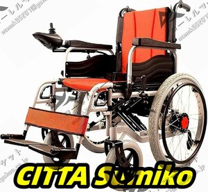 電動車椅子・懐中電灯兼用 高齢者・障害者向け軽量折りたたみ四輪スマートスクーター