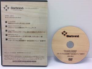 ★美品★イヤーブックと未来新聞で会社自体のファンを増やす DVD１枚 ブランド化 戦略 企業経営 起業 独立 開業 広告 宣伝 限定品！ №51