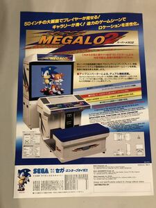 SEGA セガ 筐体 スーパーメガロ2 SUPER MEGALO 2 カタログ チラシ アーケード