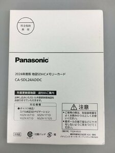 2024年度版 地図SDHCメモリーカード CA-SDL24ADDC パナソニック Panasonic 未開封 2404LT140