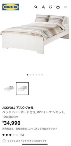 IKEA イケア　セミダブル　ベッドフレーム&すのこ　セット