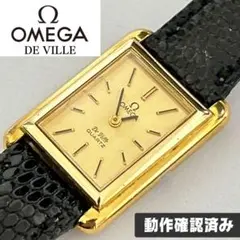 【最終値下げ】オメガ デビル デ・ヴィル OMEGA De Ville 限定品