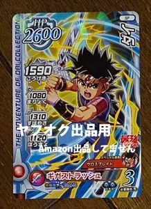 最強ジャンプ 2023年8月号★ドラゴンクエスト ダイの大冒険 クロスブレイド 付録カード「ダイ」★ギガストラッシュ