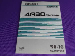 新品◆4A30 20バルブＴ/Ｃエンジン整備解説書 1998-10・1039G23◆トッポBJ H41A H46A・タウンボックス U63W U64W・パジェロミニ H58A H53A