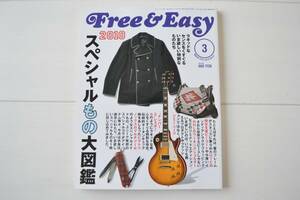 ☆ 送料無料 極上品 Free&Easy フリー&イージー 2010年 3月号 DAD