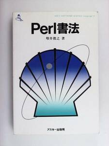 Perl書法
